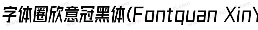 字体圈欣意冠黑体(Fontquan XinYiGuanHeiTi Re字体转换